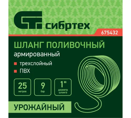 Шланг СибрТех 675432 1
