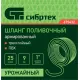 Шланг СибрТех 675432 1