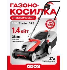 Газонокосилка Geos Comfort 38 E 212856