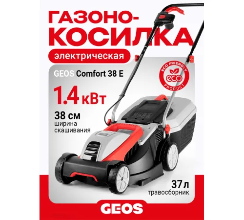 Газонокосилка Geos Comfort 38 E 212856
