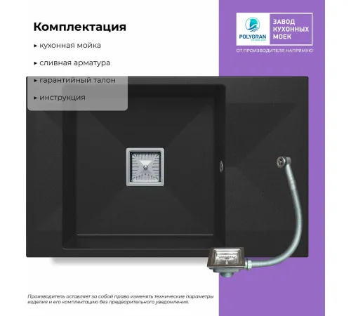 Кухонная мойка Polygran Blade 780 черный