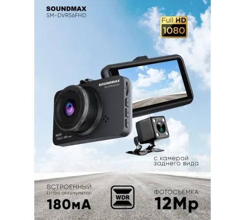Видеорегистратор Soundmax SM-DVR56FHD