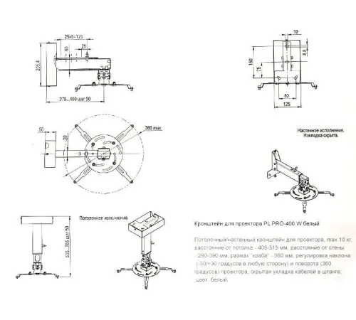 Кронштейн для проектора PL PRO-400.W