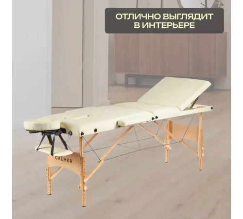 Массажный стол Calmer Bamboo Three 70 бежевый