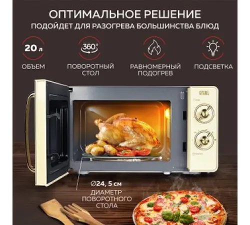 Микроволновая печь GFgril GF-MWO202 бежевый