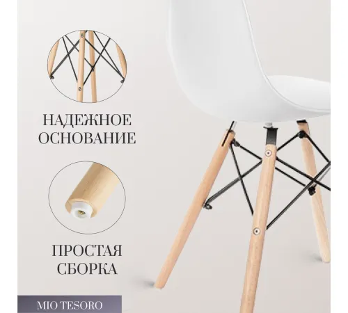 Стул Mio Tesoro Бари SC-001 4 шт, белый/дерево