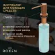 Кухонная мойка Roxen Uno 560210-54-BRS PVD бронзовая/текстурная с ролл-матом и дозатором