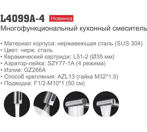 Смеситель Ledeme L4099A-4