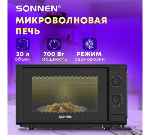 Микроволновая печь Sonnen MW2070BL-6M