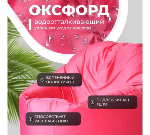 Кресло-мешок Mio Tesoro Poparada XXXL PO-65x85-F фуксия