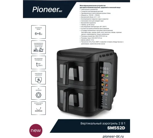 Аэрогриль аэрофритюрница Pioneer SM552D черный