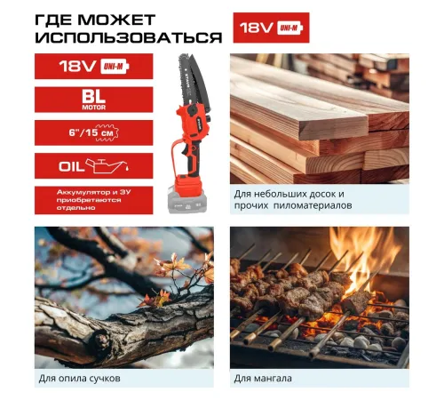 Аккумуляторная пила Stavr Ставр SCS 18BL-15 без АКБ