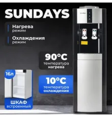 Кулер для воды Sundays SL-16LB