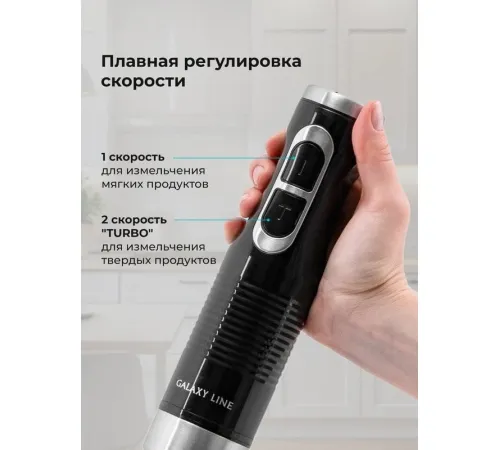 Погружной блендер Galaxy Line GL2140