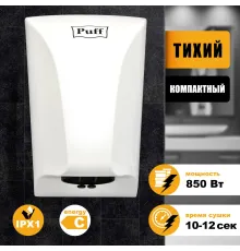 Сушилка для рук Puff 8809