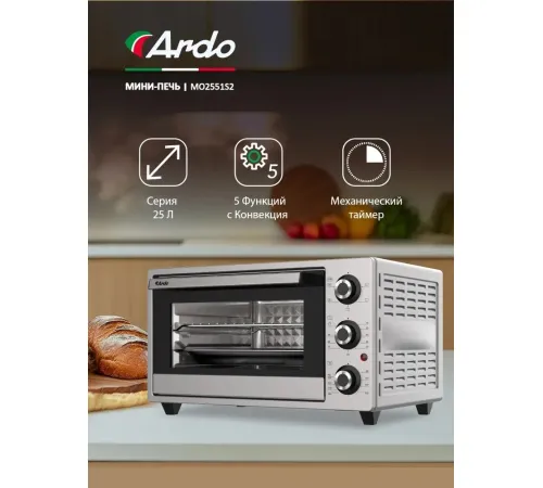 Мини-печь ARDO MO2551S2
