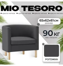 Интерьерное кресло Mio Tesoro Агата 351 темно-серый 1173