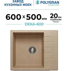 Кухонная мойка Polygran Deka 600 песочный