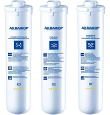 Комплект картриджей АКВАФОР K3-K2-K7