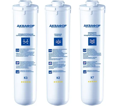 Комплект картриджей АКВАФОР K3-K2-K7