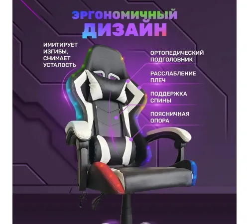 Игровое геймерское кресло byRoom Game BAN RGB HS-5010-W-RGB белый