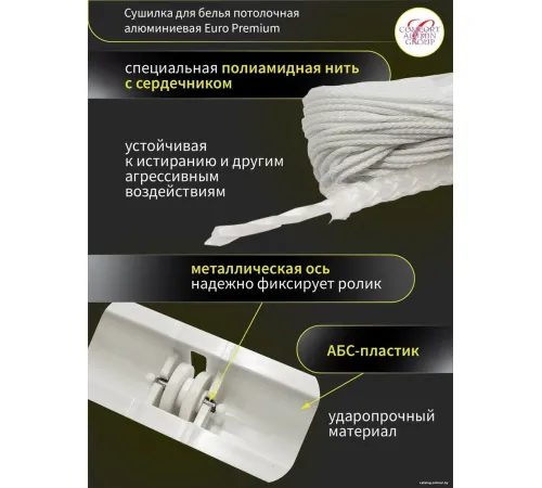 Сушилка для белья Comfort Alumin Euro Premium потолочная 7 прутьев 300 см алюминий/белый