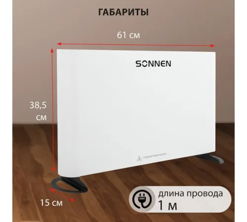 Конвектор Sonnen Onyx-1000.1