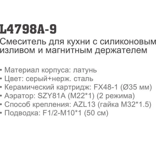 Смеситель Ledeme L4798A-9