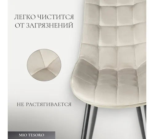 Стул Mio Tesoro Франко бежевый/черный