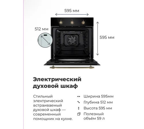 Электрический духовой шкаф MAUNFELD EOEH.5811S1