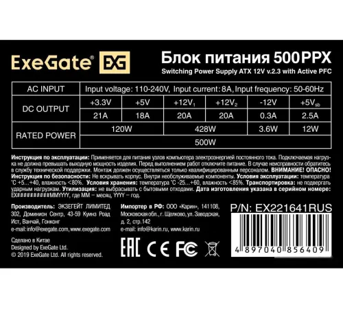Блок питания ExeGate 500PPX EX221641RUS