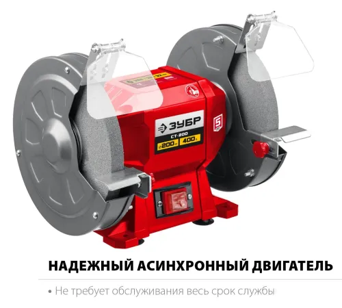 Заточный станок Зубр Мастер СТ-200