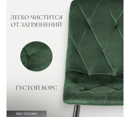 Стул Mio Tesoro Тренто зеленый/черный
