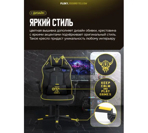Игровое геймерское кресло FLOKY Asgard Yellow желтый