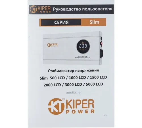 Стабилизатор напряжения Kiper Power Slim 2000 LCD