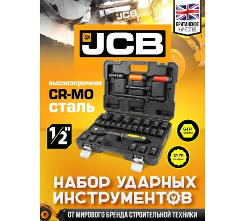 Универсальный набор инструментов JCB 4323-5MPB 60553