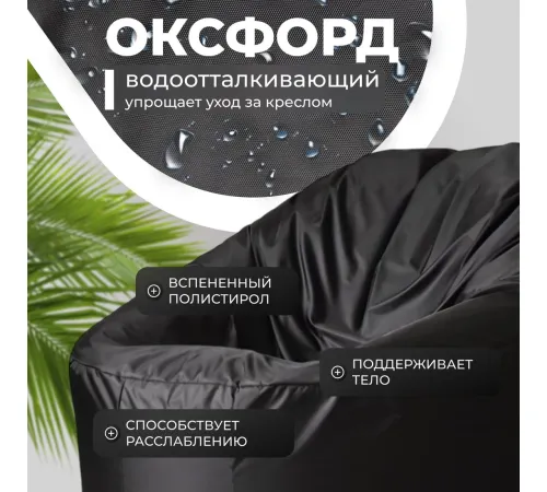Кресло-мешок Mio Tesoro Poparada XXXL PO-65x85-CH черный