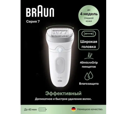Эпилятор Braun Silk-epil 7 SE 7-000 белый/серебристый