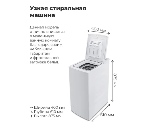 Стиральная машина с вертикальной загрузкой MAUNFELD MFWM127WH