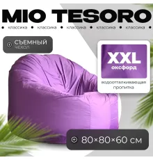 Кресло-мешок Mio Tesoro Poparada XXL PO-60x80-L лаванда