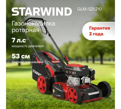 Газонокосилка StarWind GLM-S21.210