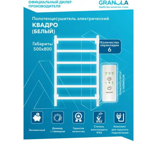 Полотенцесушитель Granula Квадро 50x80 терморегулятор, белый глянцевый