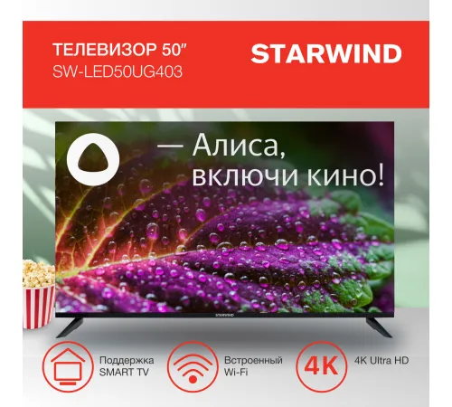 Телевизор StarWind SW-LED50UG403