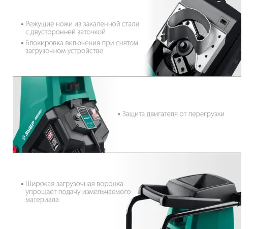 Садовый измельчитель Зубр ЗИЭ-40-2500