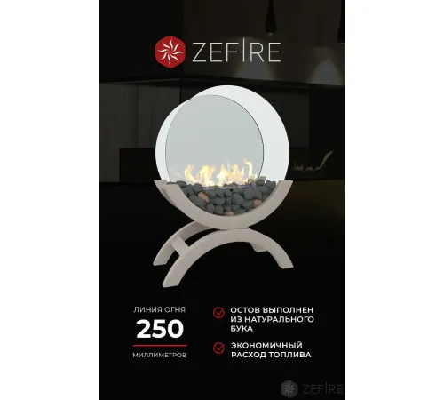 Биокамин ZeFire Iris большой светлый