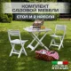 Набор садовой мебели Ipae Progarden Camping SET018BI белый
