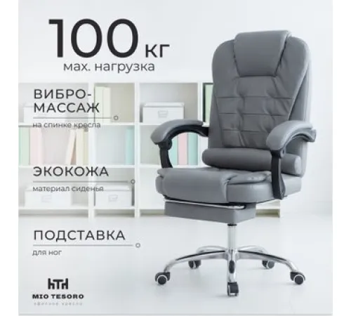 Офисное кресло Mio Tesoro Талас E0014 серый