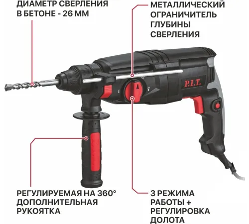 Перфоратор P.I.T. PBH26-C6 кейс