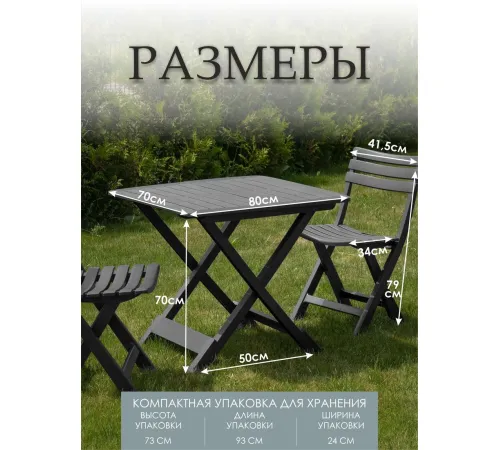 Набор садовой мебели Ipae Progarden Camping SET018AN антрацит