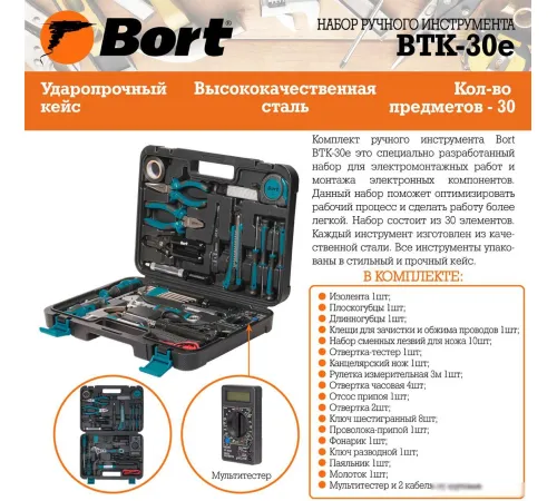 Универсальный набор инструментов Bort BTK-30E 30 предметов